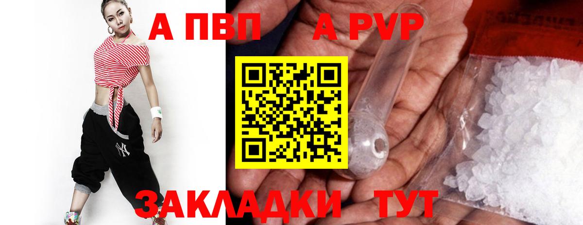 Альфа ПВП Crystall  Вход с VPN  как найти закладки  А ПВП мука  Красноармейск  А ПВП VHQ 