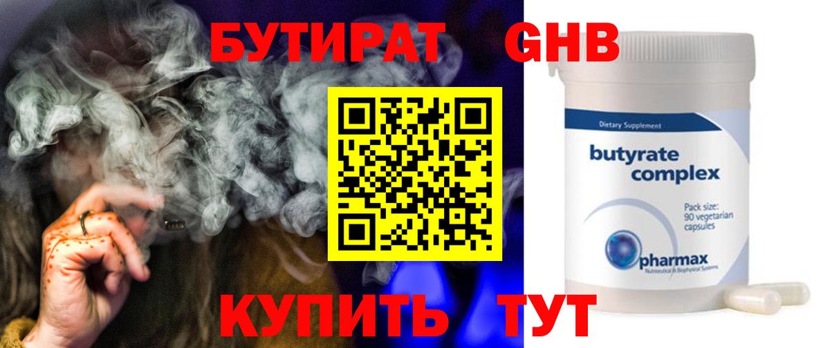 Бутират 1.4BDO Красноармейск