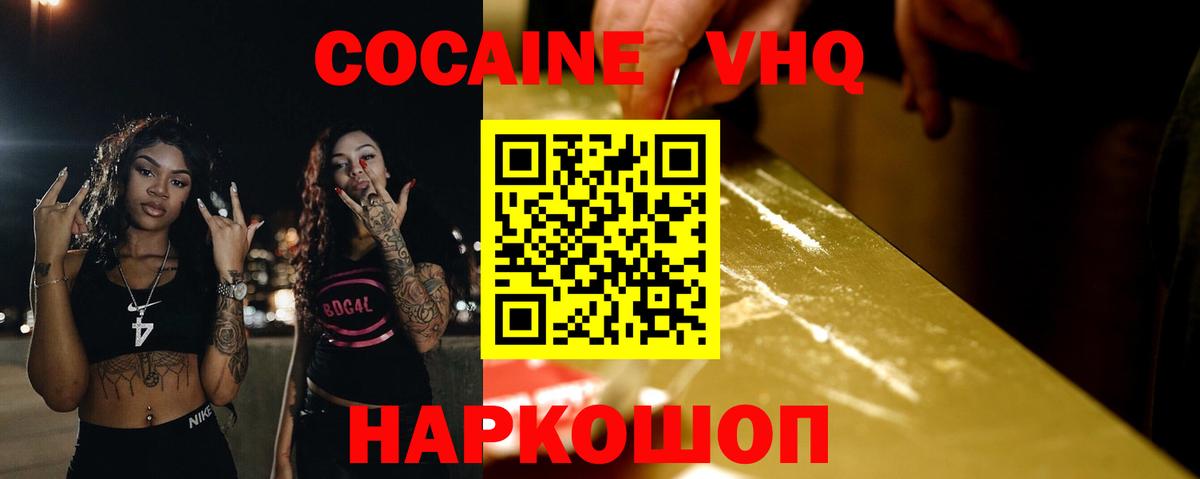 Кокаин Fish Scale Красноармейск