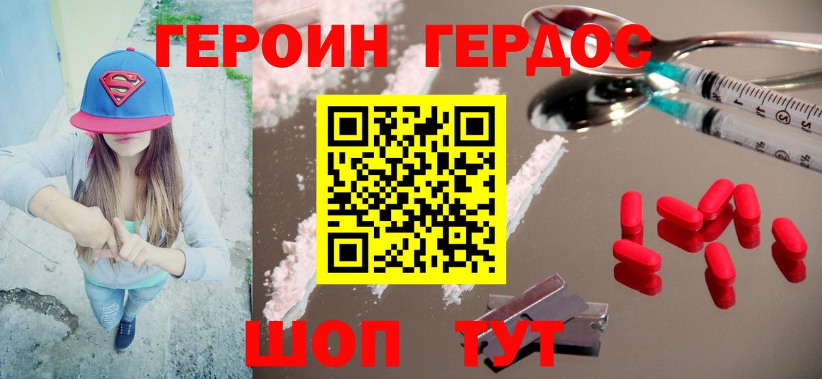 Красноармейск  Героин Афган  ГЕРОИН  Вход с VPN 