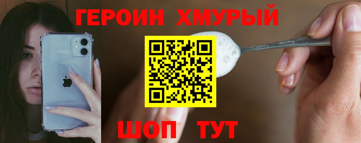 Героин гречка Красноармейск
