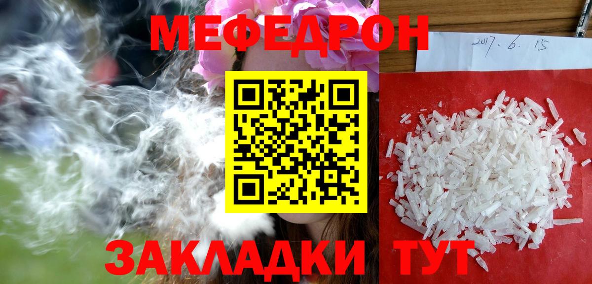 МЯУ-МЯУ mephedrone  Меф  МЯУ-МЯУ кристаллы  Красноармейск  Вход с VPN 