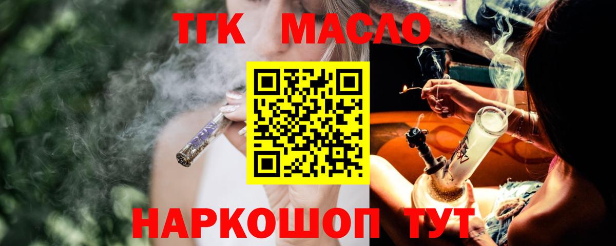 Дистиллят ТГК гашишное масло  Вход с VPN  Красноармейск 