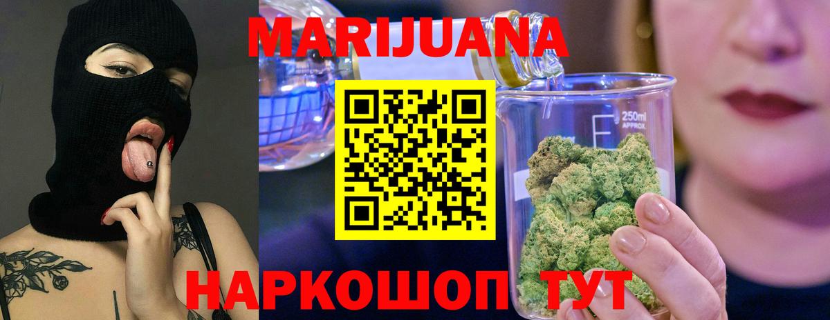 Красноармейск  Конопля White Widow  МАРИХУАНА тримм  Шишки марихуана тримм  Вход с VPN 